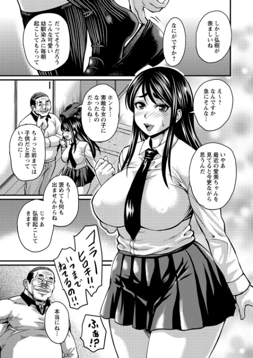 【エロ】彼より好きになってしまいました 【FANZA限定】【デジタル特装版】/作者（ジロウ） 試し読みサンプル 5ページ目