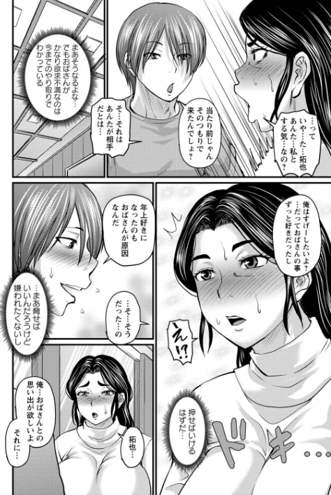 【エロ】浮気じゃすまない…  【FANZA限定】【デジタル特装版】/作者（ジロウ） 試し読みサンプル 8ページ目