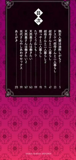 【エロ】食べごろ熟女【デジタル特装版】/作者（ジロウ） 試し読みサンプル 2ページ目