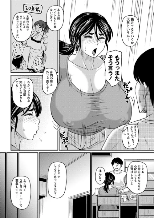 【エロ】食べごろ熟女【デジタル特装版】/作者（ジロウ） 試し読みサンプル 28ページ目