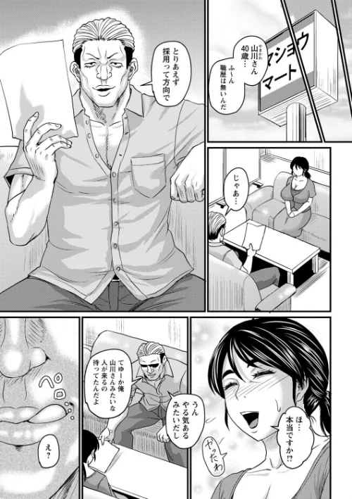 【エロ】食べごろ熟女【デジタル特装版】/作者（ジロウ） 試し読みサンプル 29ページ目