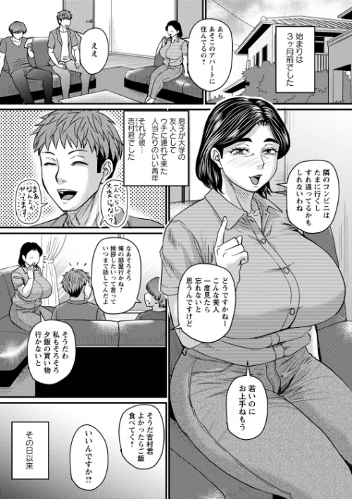 【エロ】食べごろ熟女【デジタル特装版】/作者（ジロウ） 試し読みサンプル 5ページ目