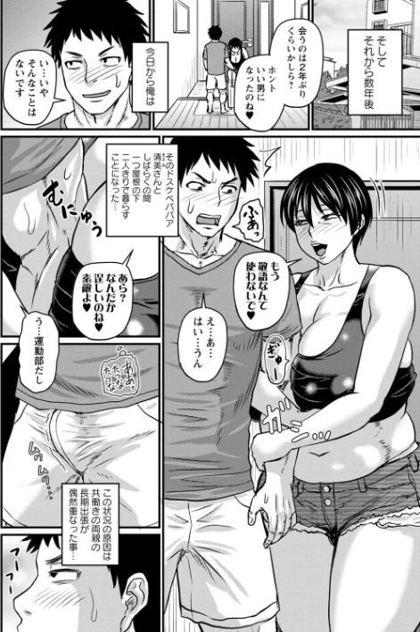 【エロ】食べごろ熟女【デジタル特装版】/作者（ジロウ） 試し読みサンプル 8ページ目