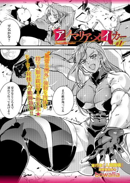 【エロ】アノマリア・メイカー（単話）/作者（bowalia） 試し読みサンプル 2ページ目