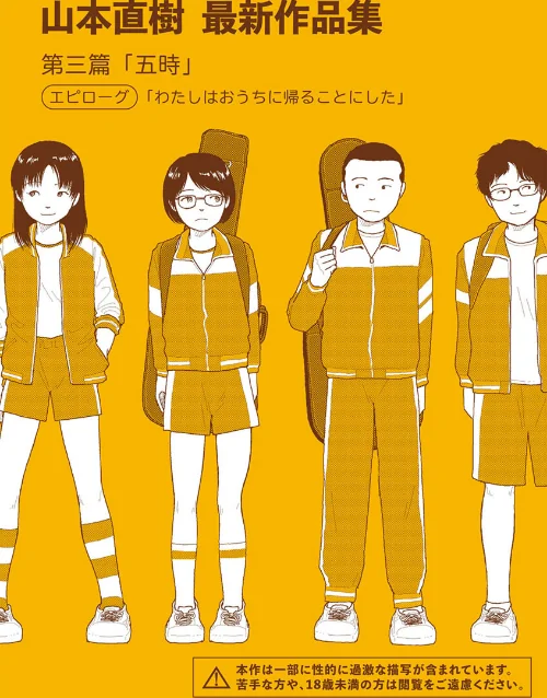 【エロ】山本直樹最新作品集（単話）/作者（山本直樹） 試し読みサンプル 2ページ目