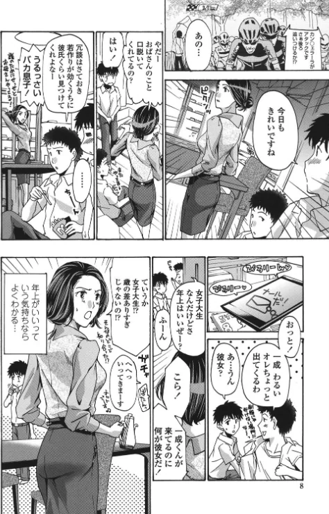 【エロ】私とイイことしよ？/作者（あさぎ龍） 試し読みサンプル 5ページ目