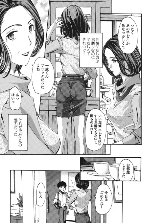 【エロ】私とイイことしよ？/作者（あさぎ龍） 試し読みサンプル 6ページ目