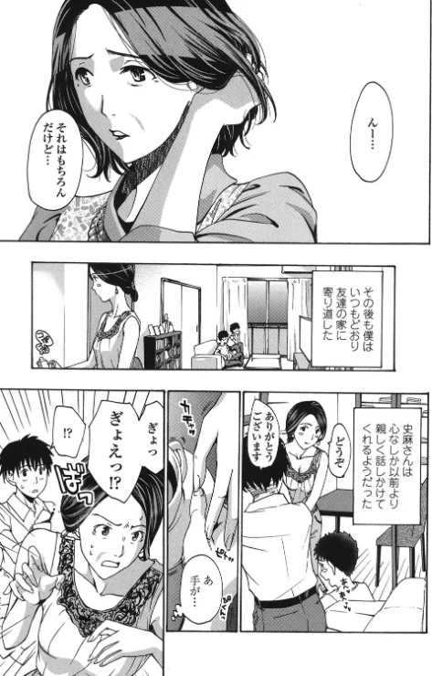 【エロ】私とイイことしよ？/作者（あさぎ龍） 試し読みサンプル 8ページ目