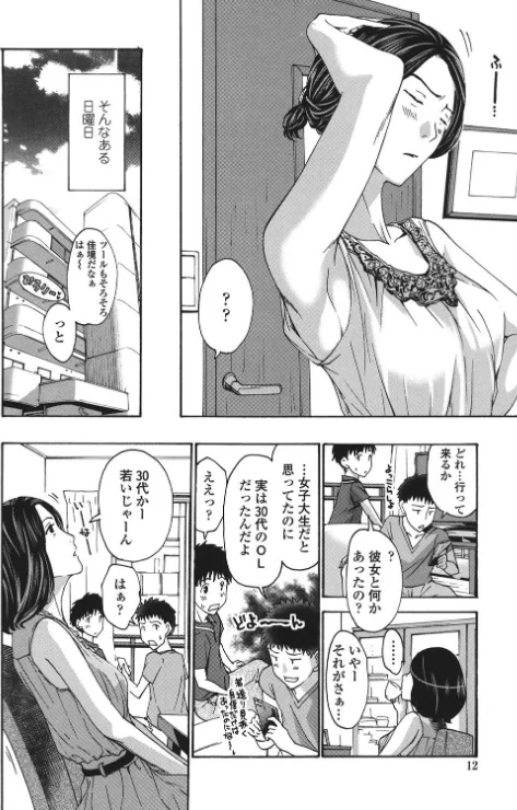【エロ】私とイイことしよ？/作者（あさぎ龍） 試し読みサンプル 9ページ目
