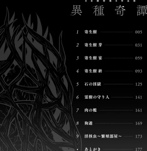 【エロ】異種奇譚/作者（タケ） 試し読みサンプル 2ページ目