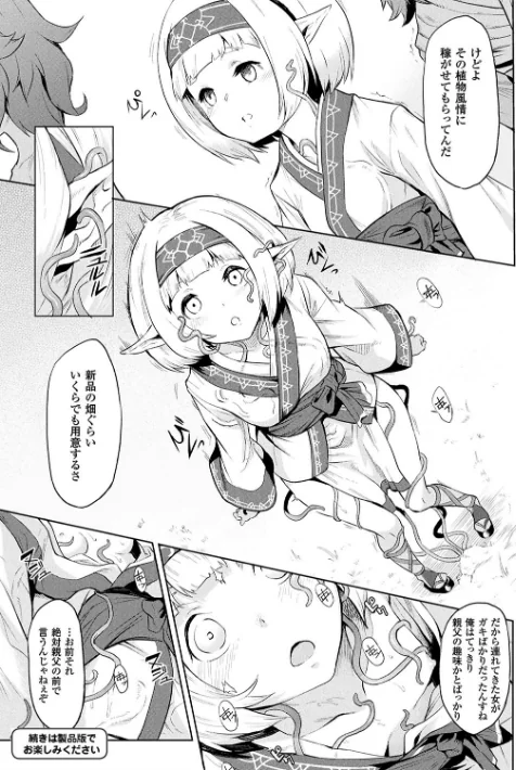 【エロ】異種奇譚/作者（タケ） 試し読みサンプル 11ページ目