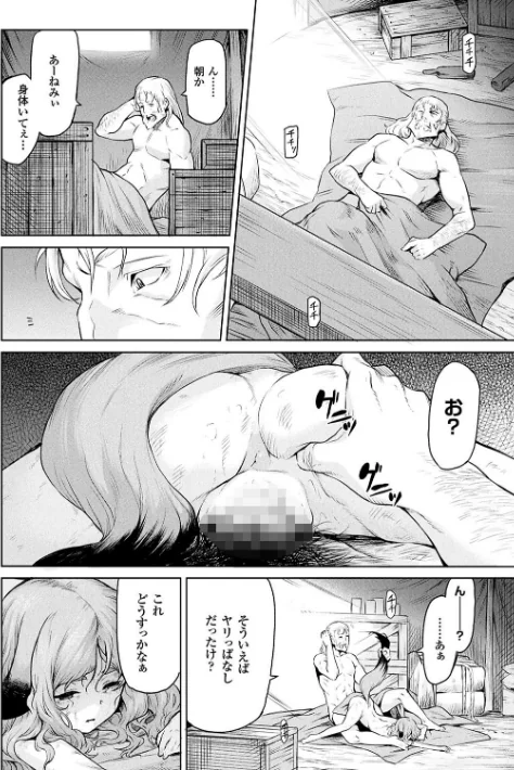 【エロ】異種奇譚/作者（タケ） 試し読みサンプル 14ページ目