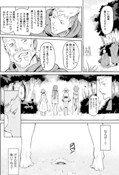 【エロ】異種奇譚/作者（タケ） 試し読みサンプル 4ページ目