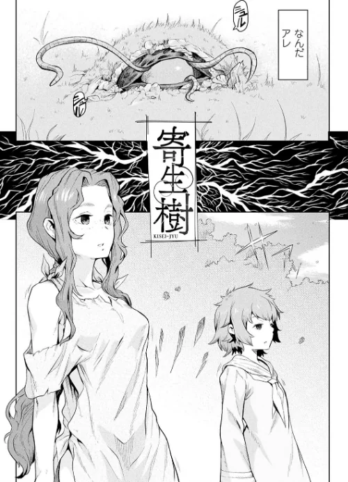 【エロ】異種奇譚/作者（タケ） 試し読みサンプル 5ページ目