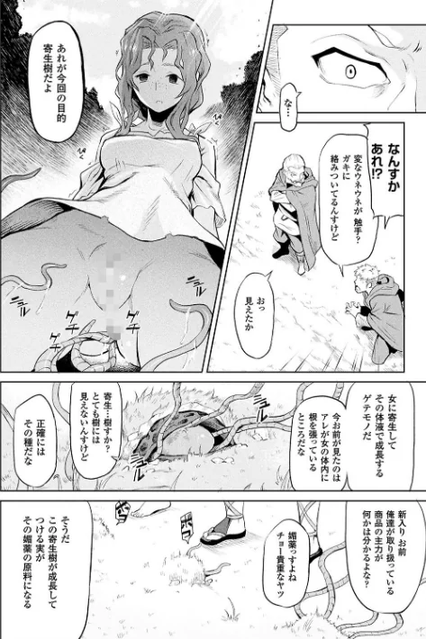 【エロ】異種奇譚/作者（タケ） 試し読みサンプル 8ページ目