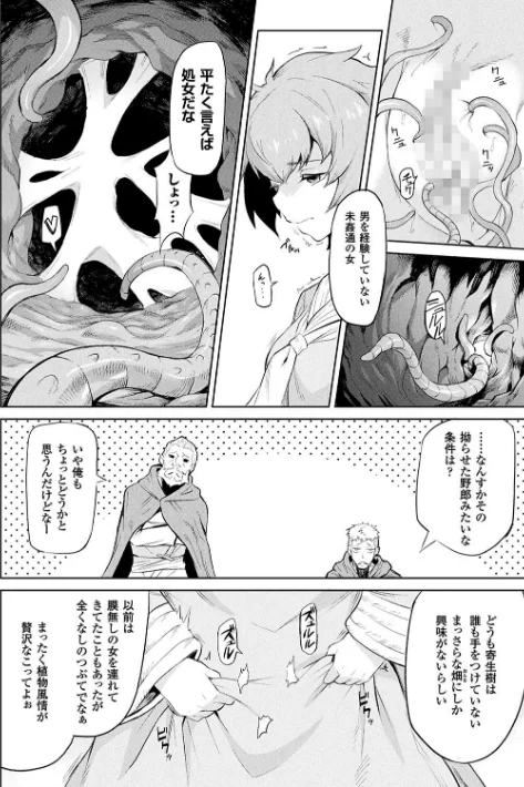 【エロ】異種奇譚/作者（タケ） 試し読みサンプル 10ページ目
