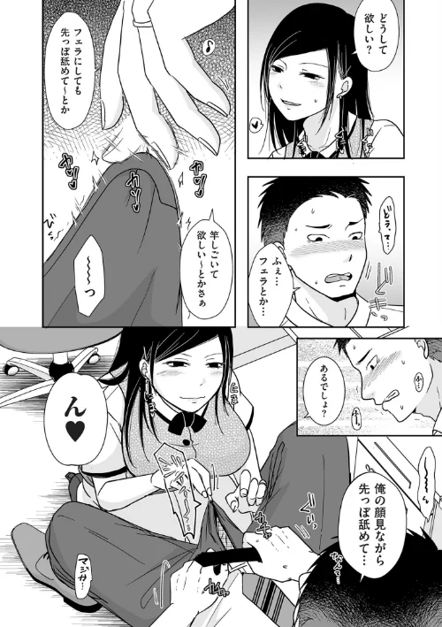 【エロ】×1彼女のシたい時【電子特装版】/作者（黒金さつき） 試し読みサンプル 11ページ目