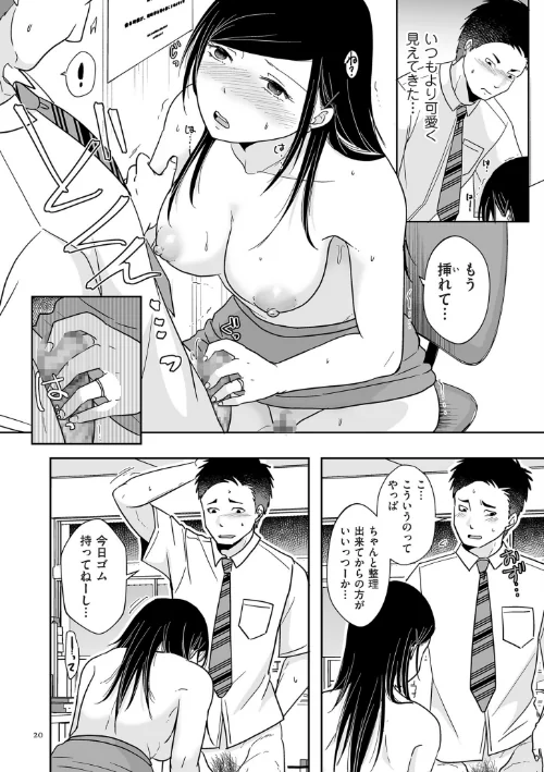 【エロ】×1彼女のシたい時【電子特装版】/作者（黒金さつき） 試し読みサンプル 20ページ目