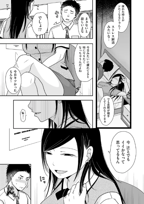 【エロ】×1彼女のシたい時【電子特装版】/作者（黒金さつき） 試し読みサンプル 7ページ目