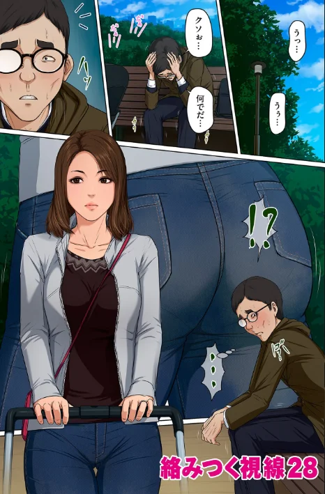 【エロ】絡みつく視線シリーズ/作者（ねぐりえ） 試し読みサンプル 5ページ目
