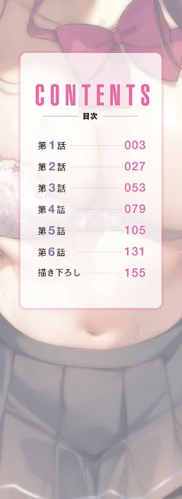 【エロ】委員長のヒ・ミ・ツ〜イッた回数がバレちゃう世界〜【FANZA限定特典付き】/作者（浪田） 試し読みサンプル 2ページ目