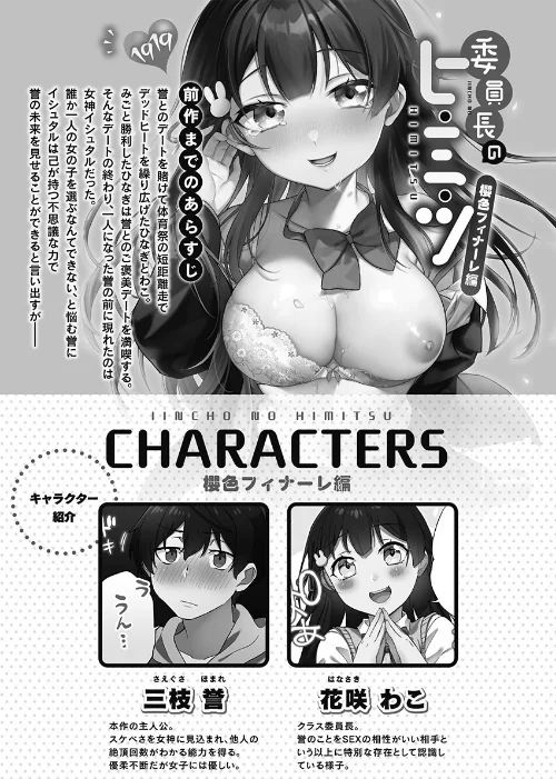 【エロ】委員長のヒ・ミ・ツ〜イッた回数がバレちゃう世界〜【FANZA限定特典付き】/作者（浪田） 試し読みサンプル 3ページ目