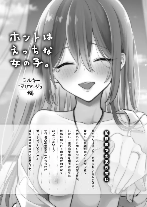 【エロ】ホントはえっちな女の子。【FANZA限定特典付き】/作者（浅月のりと） 試し読みサンプル 3ページ目