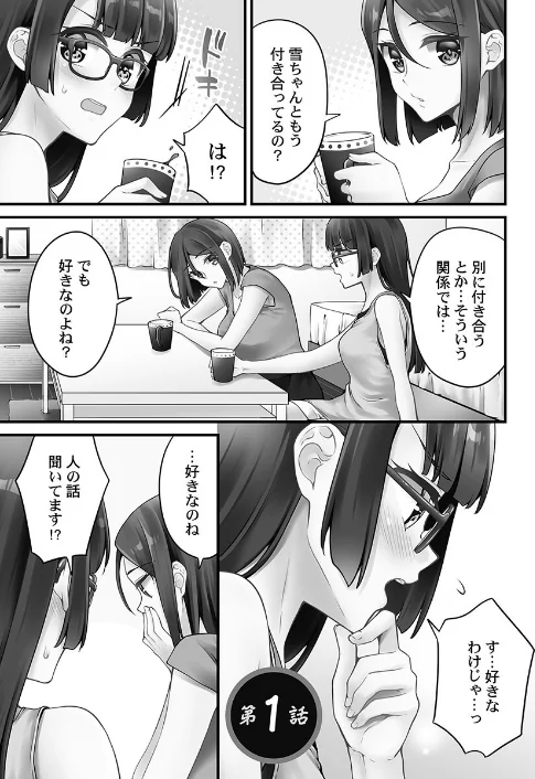 【エロ】ホントはえっちな女の子。【FANZA限定特典付き】/作者（浅月のりと） 試し読みサンプル 5ページ目