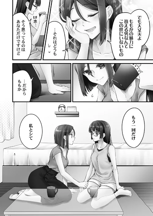 【エロ】ホントはえっちな女の子。【FANZA限定特典付き】/作者（浅月のりと） 試し読みサンプル 6ページ目