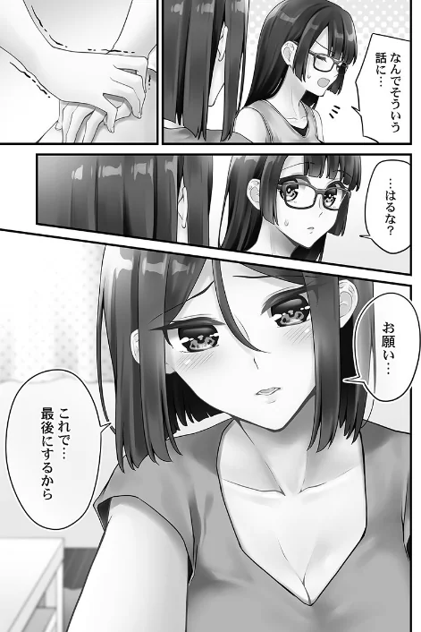【エロ】ホントはえっちな女の子。【FANZA限定特典付き】/作者（浅月のりと） 試し読みサンプル 7ページ目