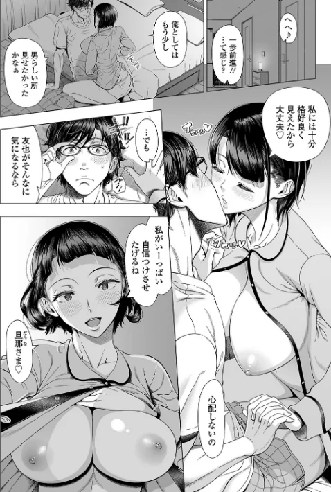 【エロ】初めてのヒトヅマ【FANZA限定特典付き】/作者（篠塚裕志） 試し読みサンプル 6ページ目