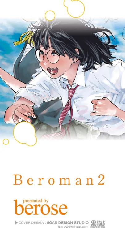 【エロ】べろまん【FANZA限定特典付き】/作者（べろせ） 試し読みサンプル 2ページ目
