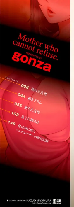 【エロ】断れない母【FANZA限定特典付き】/作者(gonza) 試し読みサンプル 2ページ目