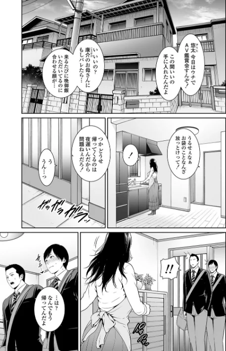 【エロ】断れない母【FANZA限定特典付き】/作者(gonza) 試し読みサンプル 5ページ目