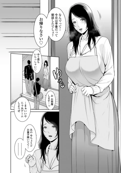 【エロ】断れない母【FANZA限定特典付き】/作者(gonza) 試し読みサンプル 6ページ目