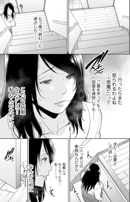 【エロ】断れない母【FANZA限定特典付き】/作者(gonza) 試し読みサンプル 9ページ目