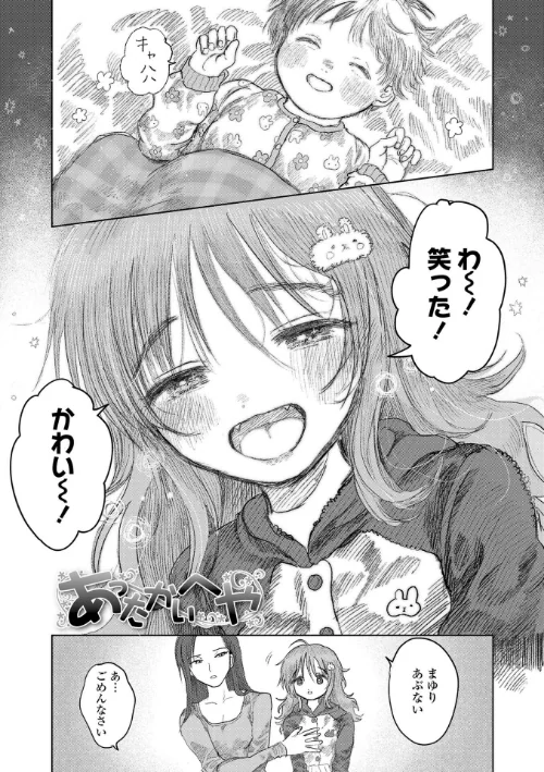【エロ】地獄で見た甘い夢【FANZA限定特典付き】/作者（モモヤマハト） 試し読みサンプル 6ページ目