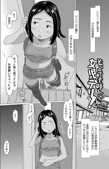 【エロ】発育良いロリ風俗嬢を好きなだけ孕ませてみませんか？【FANZA限定特典付き】/作者（EB110SS） 試し読みサンプル 26ページ目