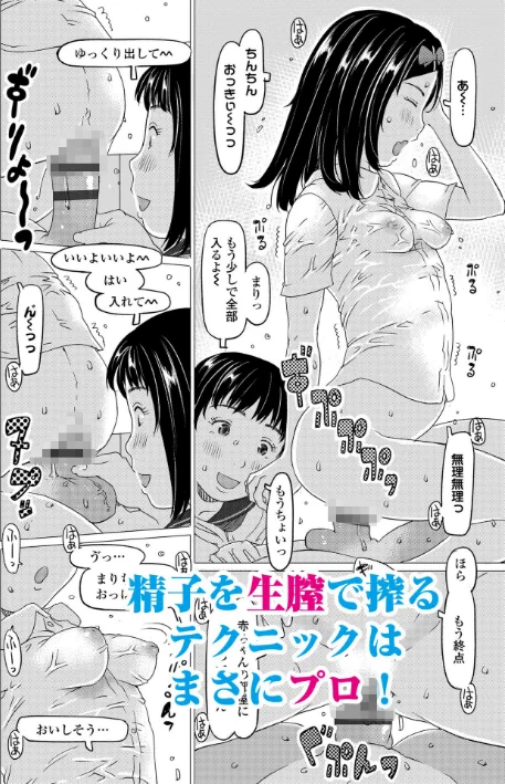 【エロ】発育良いロリ風俗嬢を好きなだけ孕ませてみませんか？【FANZA限定特典付き】/作者（EB110SS） 試し読みサンプル 4ページ目