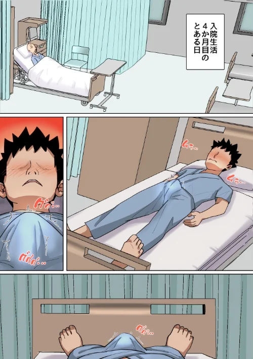 【エロ】入院中のムラムラはお母さんで… 完全版/作者（夏目ベンケイ） 試し読みサンプル 4ページ目