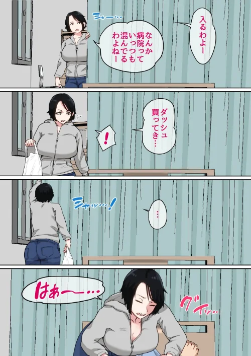 【エロ】入院中のムラムラはお母さんで… 完全版/作者（夏目ベンケイ） 試し読みサンプル 5ページ目