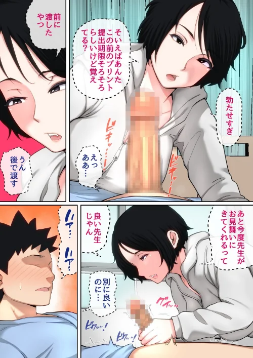 【エロ】入院中のムラムラはお母さんで… 完全版/作者（夏目ベンケイ） 試し読みサンプル 6ページ目