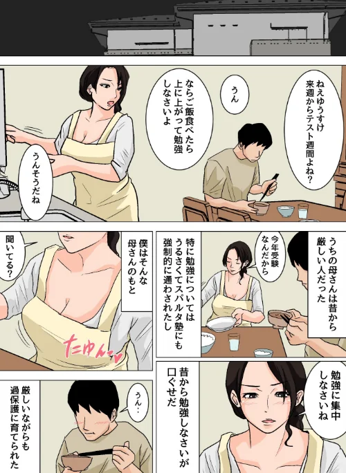 【エロ】毎日お母さんで性欲処理！ 完全版/作者（夏目ベンケイ） 試し読みサンプル 5ページ目