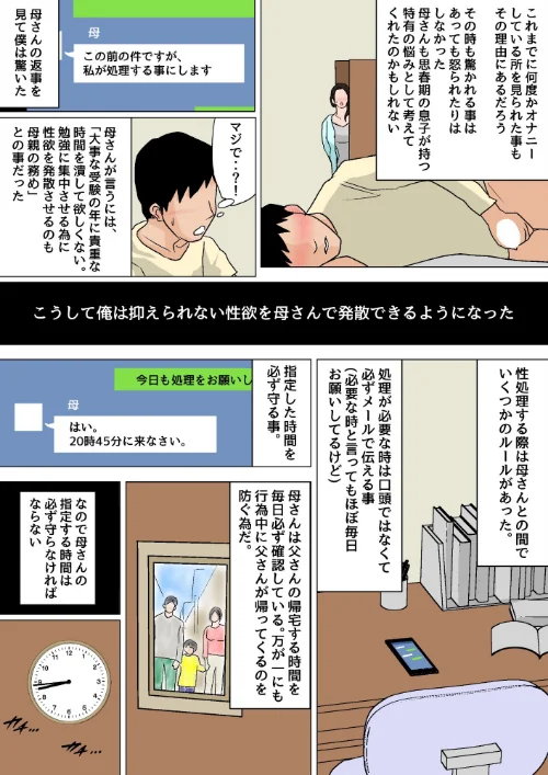 【エロ】毎日お母さんで性欲処理！ 完全版/作者（夏目ベンケイ） 試し読みサンプル 7ページ目