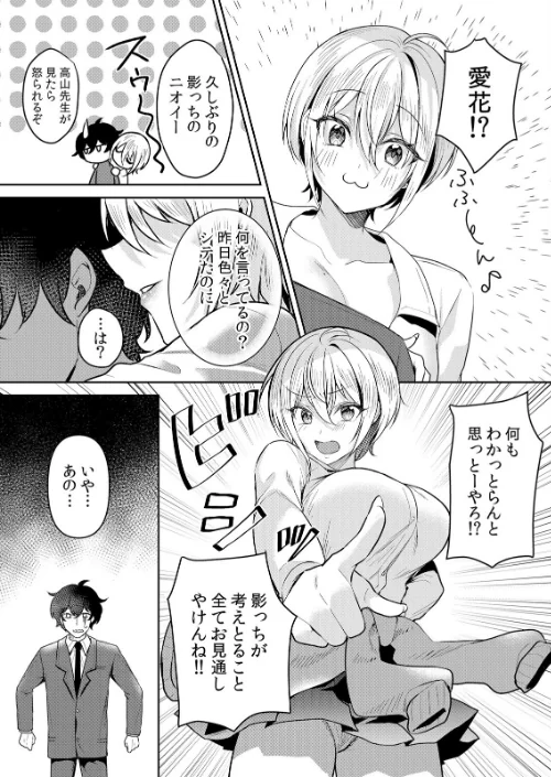 【エロ】生意気ざかり〜私はまだ堕ちてないっ【デジタル特装版】【FANZA限定版】/作者（花咲まひる） 試し読みサンプル 12ページ目