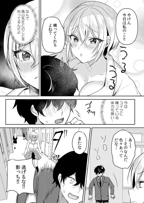 【エロ】生意気ざかり〜私はまだ堕ちてないっ【デジタル特装版】【FANZA限定版】/作者（花咲まひる） 試し読みサンプル 13ページ目