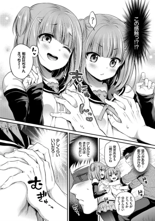 【エロ】さんぴー 【FANZA限定】【デジタル特装版】/作者(ささちん コミックバベル編集部) 試し読みサンプル 8ページ目