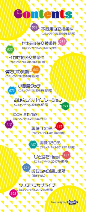 【エロ】びんかんsweet 【FANZA限定】【デジタル特装版】/作者（fu-ta コミックバベル編集部） 試し読みサンプル 2ページ目