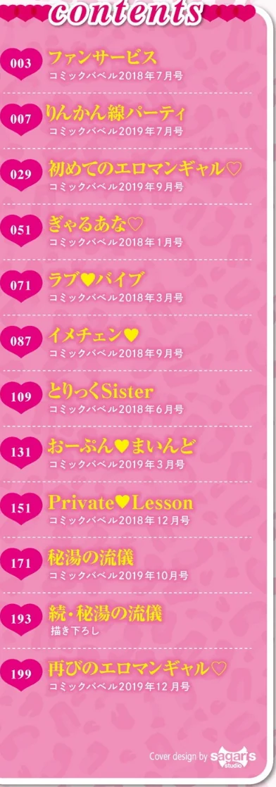 【エロ】おなほびっち 【FANZA限定】【デジタル特装版】/作者（ぷよちゃ コミックバベル編集部） 試し読みサンプル 2ページ目