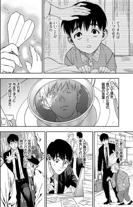 【エロ】彼女が僕に微笑めば/作者(usa コミックバベル編集部) 試し読みサンプル 2ページ目